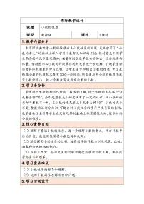 小学数学人教版(2024)四年级下册小数的性质教案