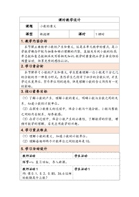 小学数学人教版(2024)四年级下册小数的意义教学设计