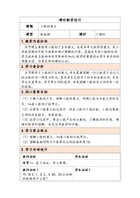 小学数学人教版(2024)四年级下册小数的意义教学设计