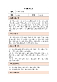 小学数学人教版(2024)四年级下册加法运算定律教案及反思