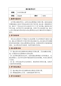 小学数学人教版（2024）四年级下册加法运算定律教案及反思
