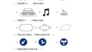 小学数学北师大版（2024）三年级下册轴对称（一）精品课后测评