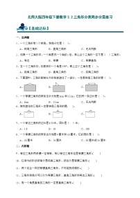 小学数学北师大版（2024）四年级下册三角形分类精品同步测试题