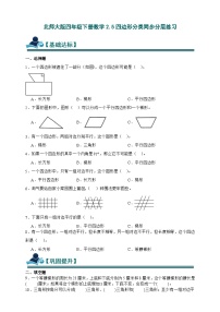 四年级下册二 认识三角形和四边形四边形分类优秀课后作业题