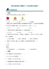 北师大版（2024）四年级下册买文具精品测试题