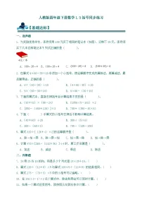 人教版（2024）四年级下册括号优秀精练