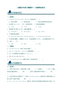 人教版（2024）四年级下册加、减法的意义和各部分间的关系优秀达标测试