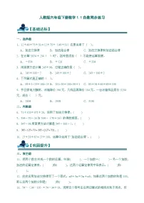 人教版（2024）四年级下册加、减法的意义和各部分间的关系优秀达标测试