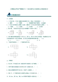 人教版(2024)五年级下册长方体和正方体的表面积精品巩固练习