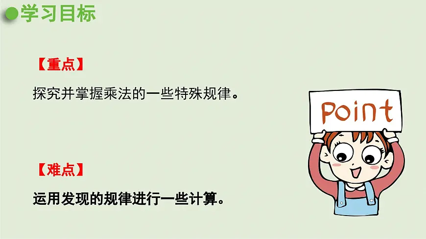 2025春数学苏教版三年级下册第一单元综合与实践有趣的乘法计算课件第3页