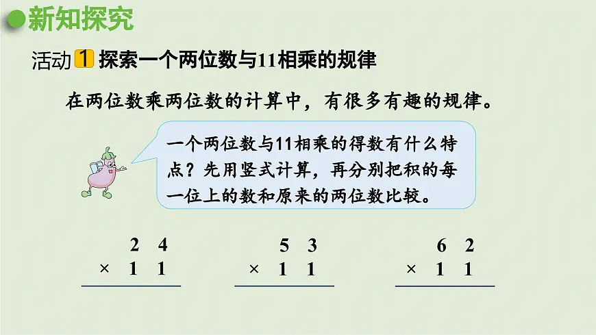 2025春数学苏教版三年级下册第一单元综合与实践有趣的乘法计算课件第4页