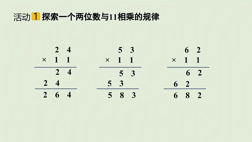 2025春数学苏教版三年级下册第一单元综合与实践有趣的乘法计算课件第5页