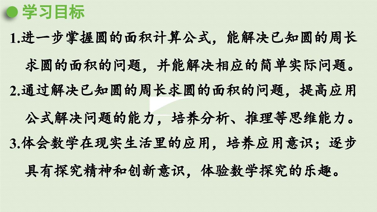 2025春苏教版数学五年级下册第六单元 第六课时 圆的面积(2)课件第2页