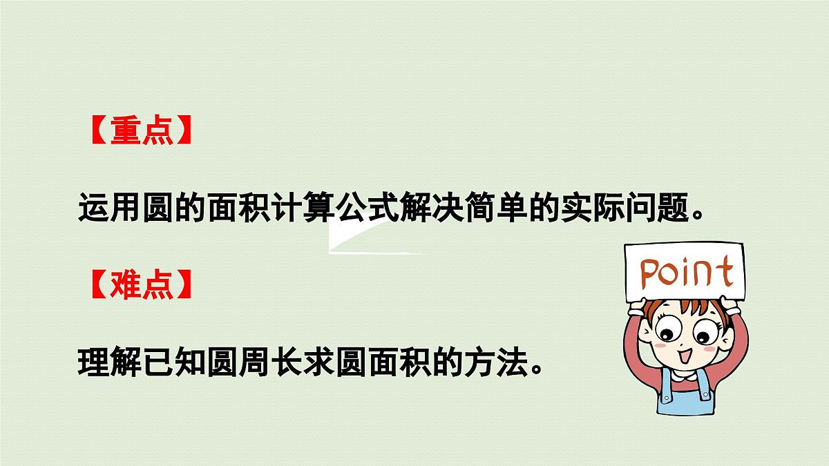 2025春苏教版数学五年级下册第六单元 第六课时 圆的面积(2)课件第3页
