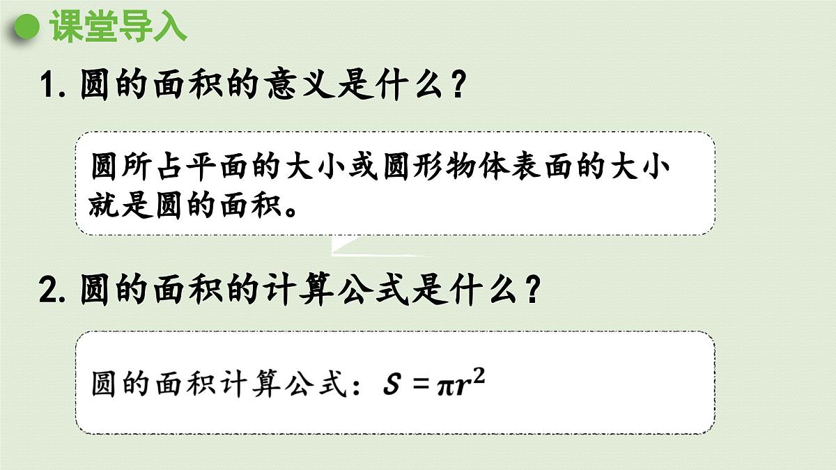 2025春苏教版数学五年级下册第六单元 第六课时 圆的面积(2)课件第4页