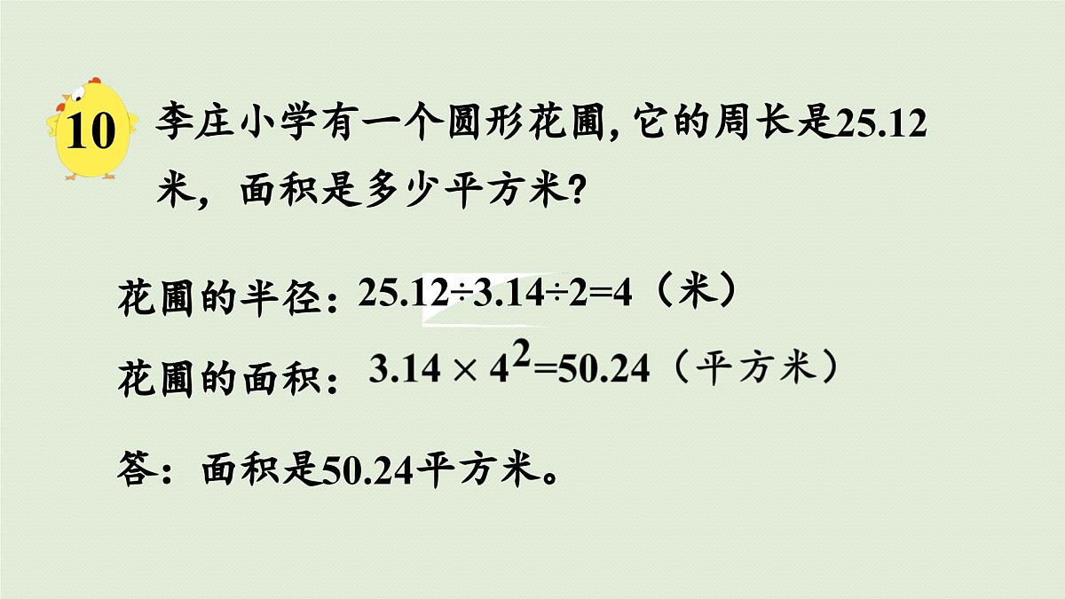 2025春苏教版数学五年级下册第六单元 第六课时 圆的面积(2)课件第7页