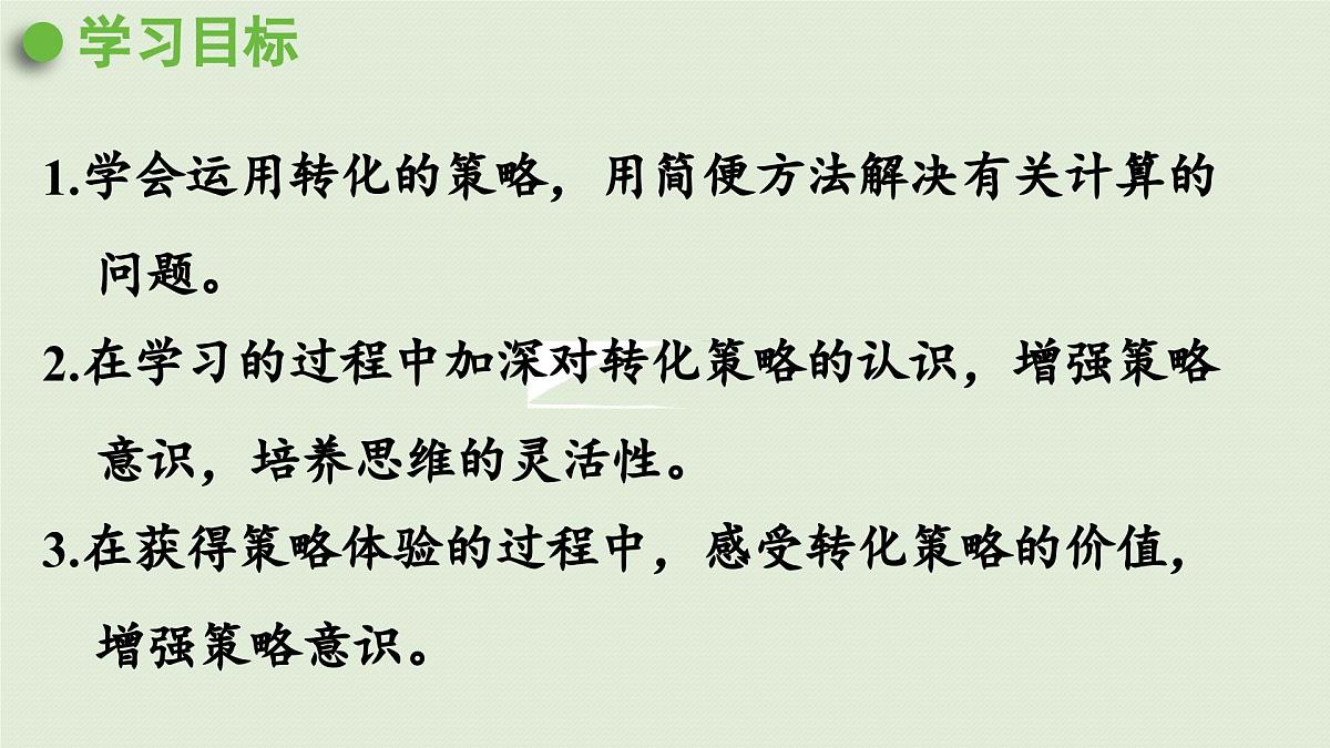 2025春苏教版数学五年级下册第七单元 第二课时 解决问题的策略(2)课件第2页