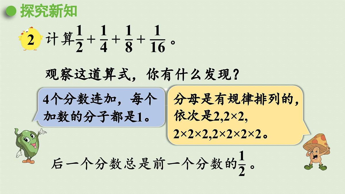 2025春苏教版数学五年级下册第七单元 第二课时 解决问题的策略(2)课件第4页