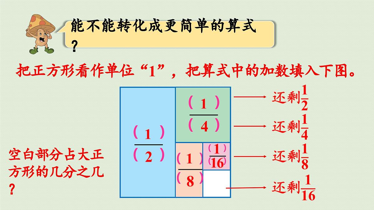 2025春苏教版数学五年级下册第七单元 第二课时 解决问题的策略(2)课件第6页