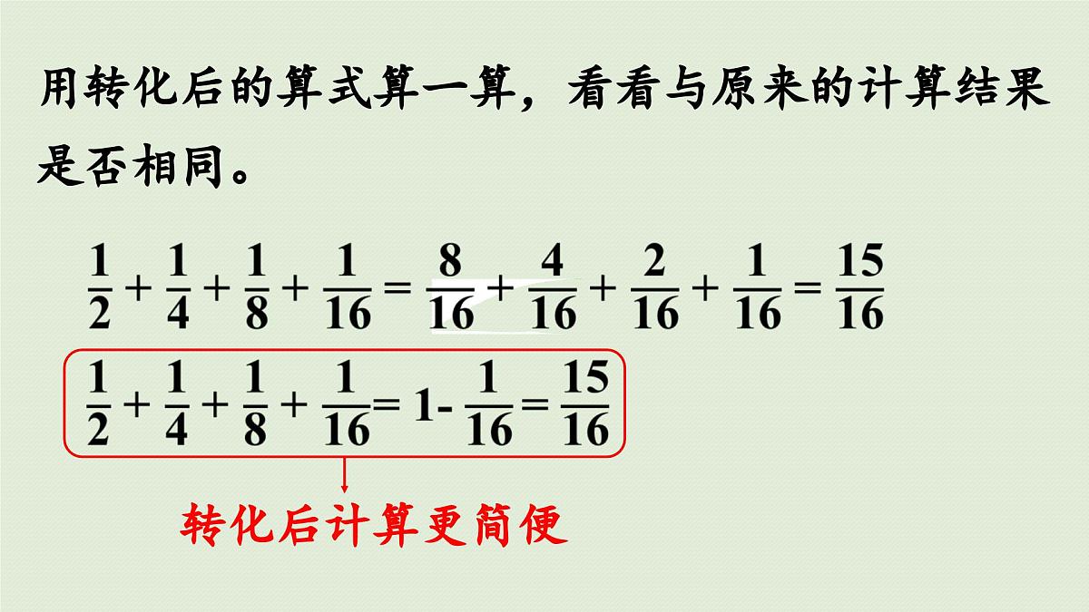 2025春苏教版数学五年级下册第七单元 第二课时 解决问题的策略(2)课件第8页