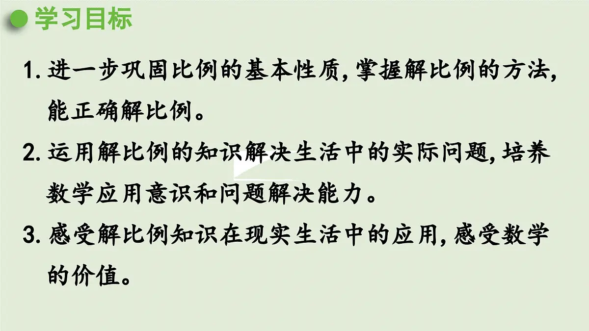 2025春数学西师大版六年级下册三正比例和反比例第2课时解比例课件第2页