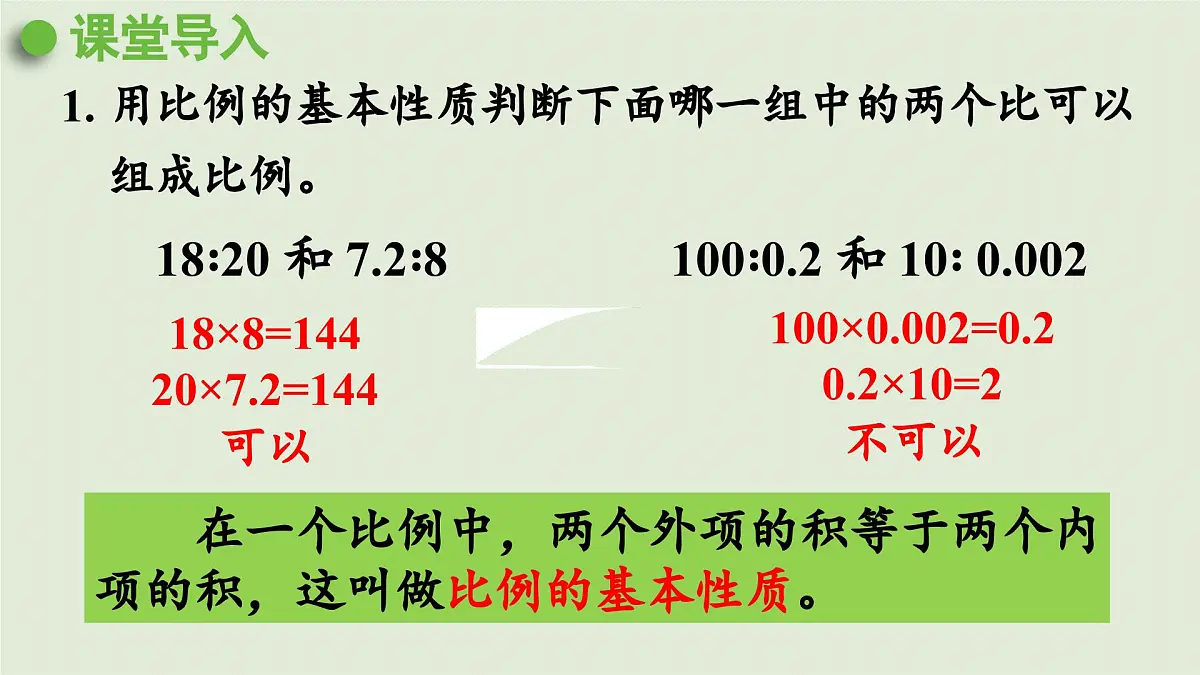 2025春数学西师大版六年级下册三正比例和反比例第2课时解比例课件第4页