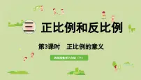 小学数学西师大版(2024)六年级下册反比例教学ppt课件