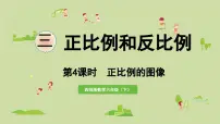 小学数学反比例教课课件ppt