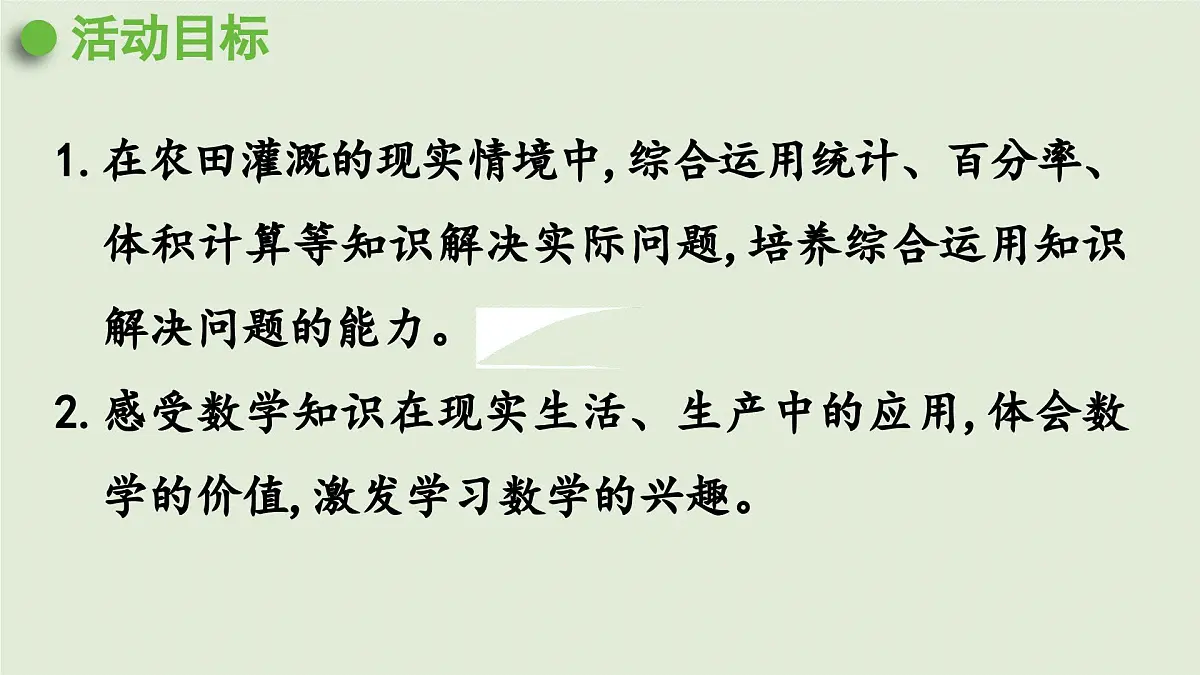 2025春数学西师大版六年级下册四扇形统计图第4课时农田收入测算课件第2页