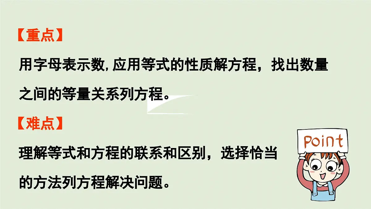 2025春数学西师大版六年级下册五总复习第4课时等式与方程课件第3页