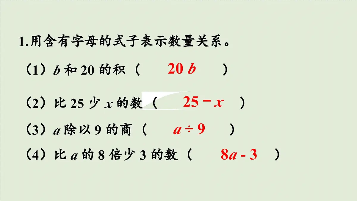 2025春数学西师大版六年级下册五总复习第4课时等式与方程课件第8页