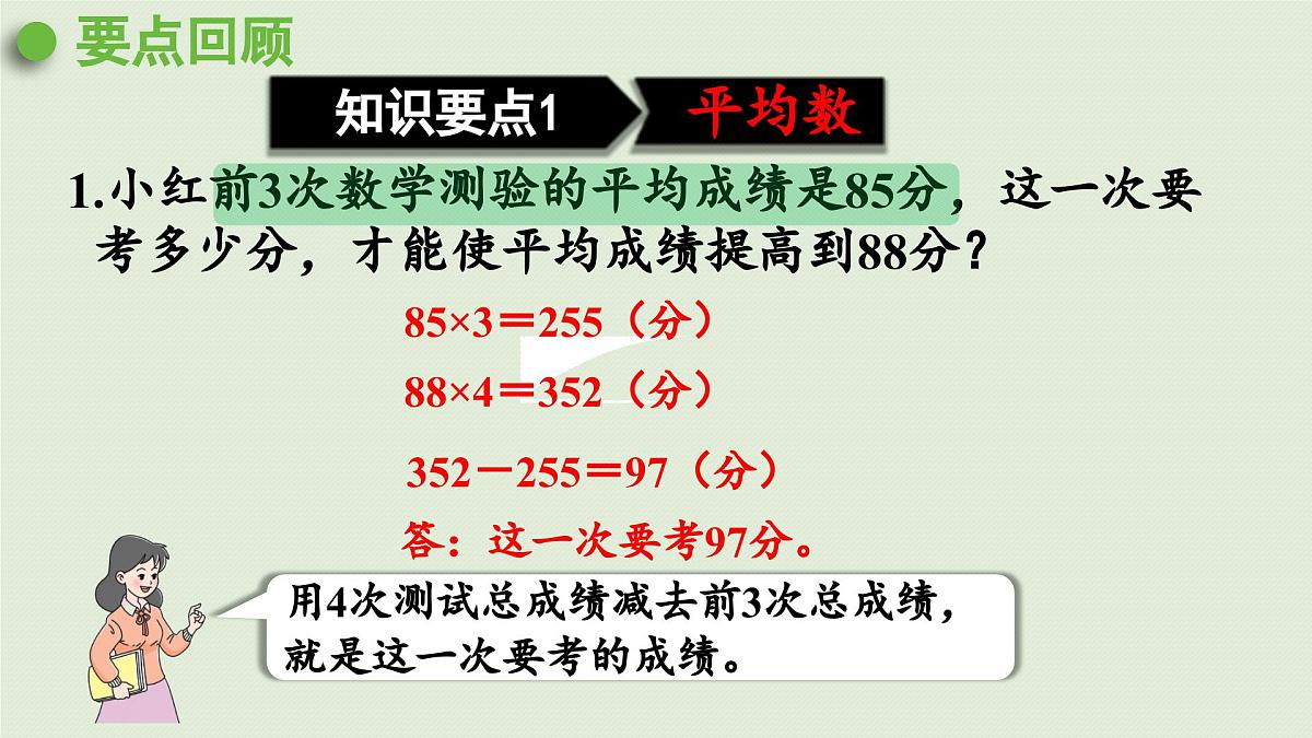 2025春数学西师大版六年级下册五总复习第12课时统计课件第5页