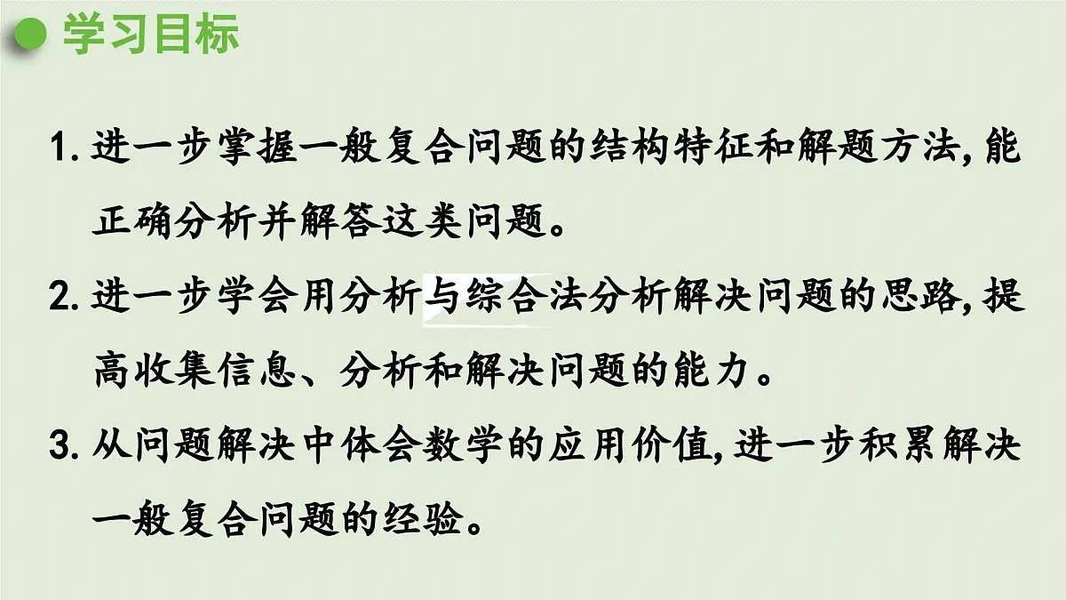 2025春数学西师大版六年级下册五总复习第6课时解决问题(1)课件第2页