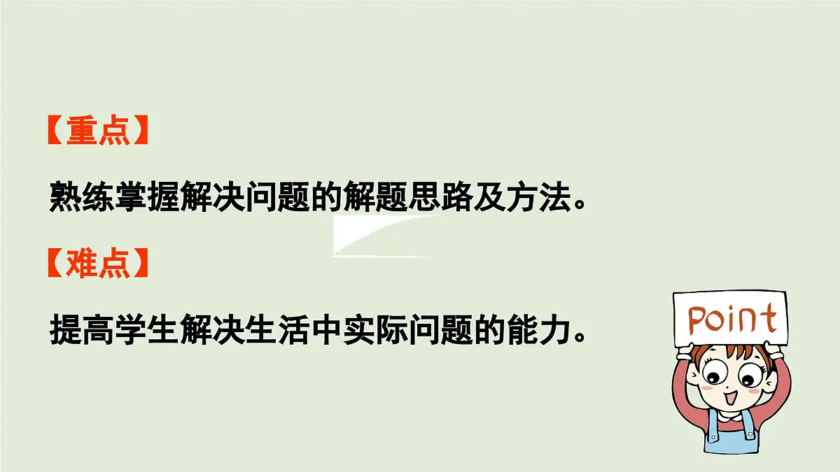 2025春数学西师大版六年级下册五总复习第6课时解决问题(1)课件第3页