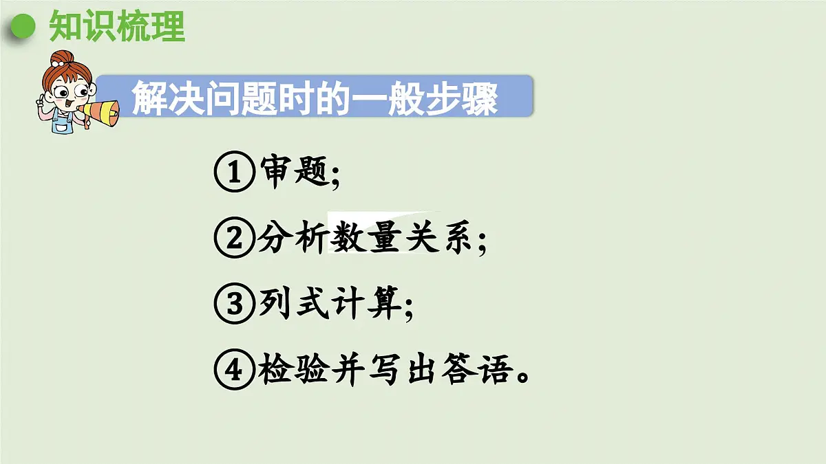 2025春数学西师大版六年级下册五总复习第6课时解决问题(1)课件第4页