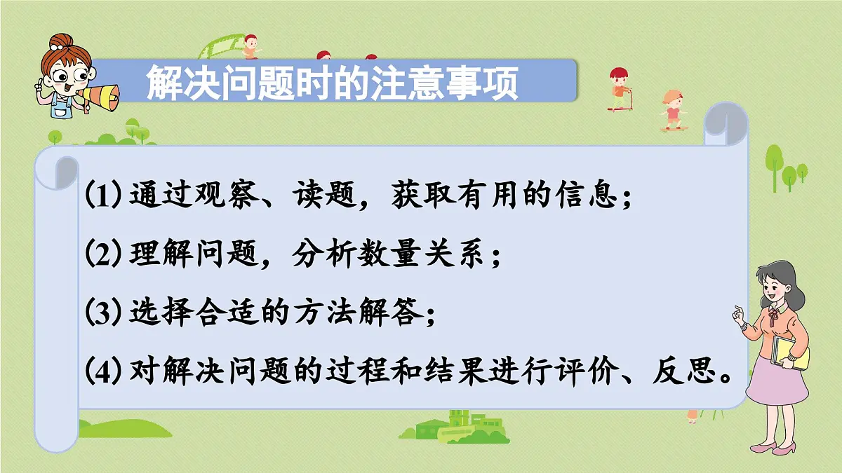 2025春数学西师大版六年级下册五总复习第6课时解决问题(1)课件第5页