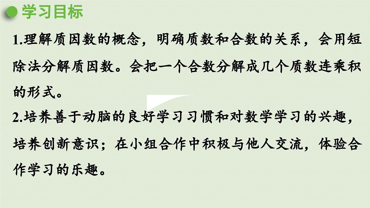 2025春苏教版数学五年级下册第四单元 第五课时 假分数化成整数或带分数课件第2页