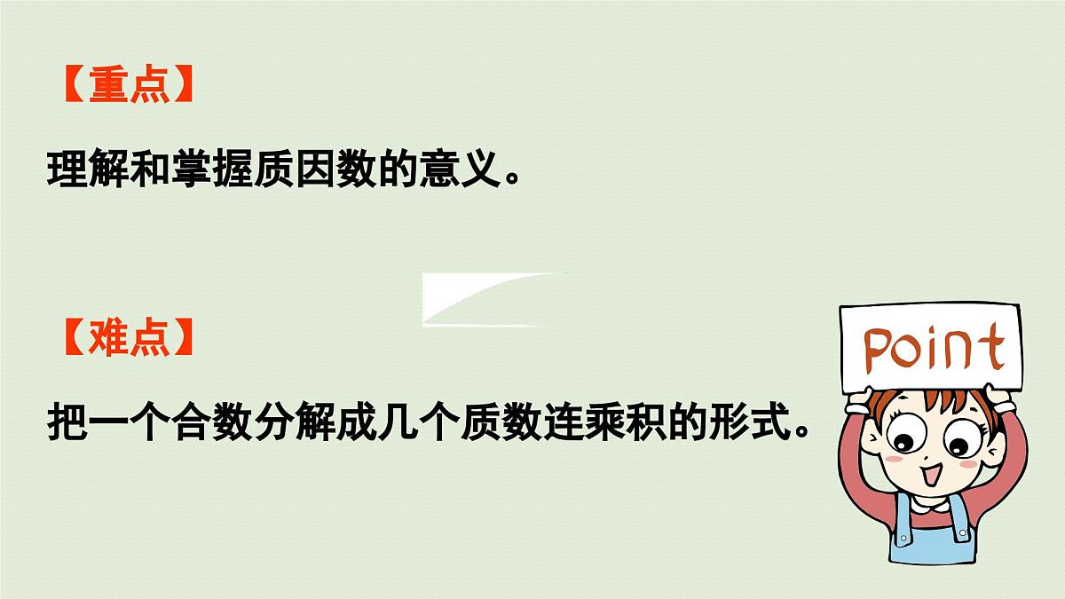2025春苏教版数学五年级下册第四单元 第五课时 假分数化成整数或带分数课件第3页