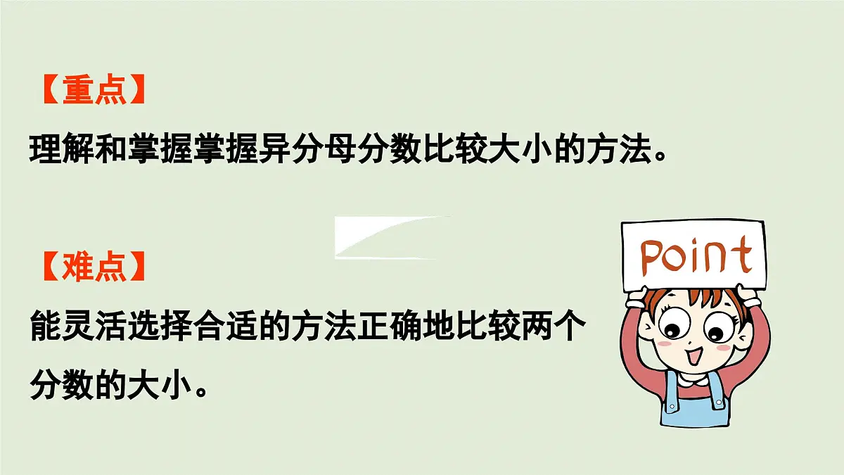 2025春苏教版数学五年级下册第四单元 第十课时 分数的大小比较课件第3页