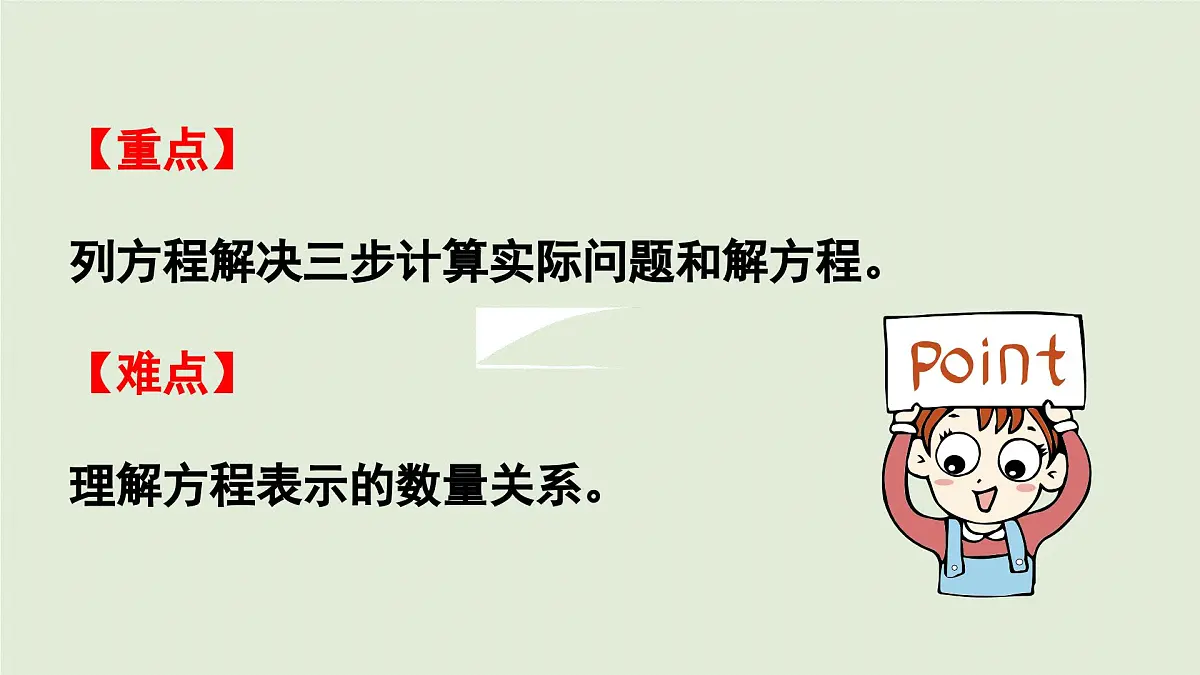 2025春苏教版数学五年级下册第一单元 第七课时 列方程解决实际问题(4)课件第3页