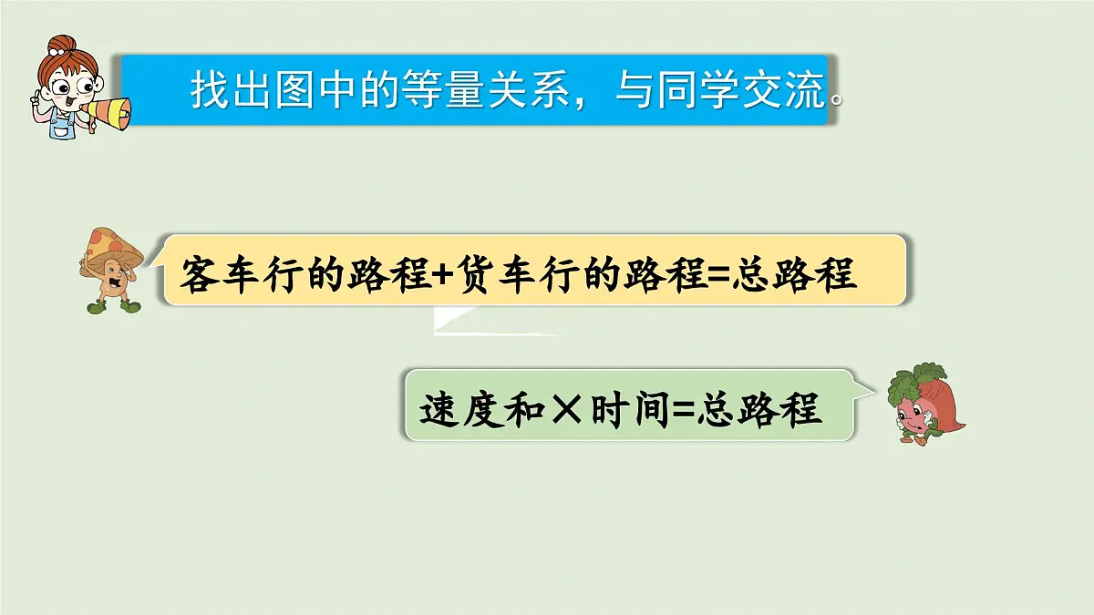 2025春苏教版数学五年级下册第一单元 第七课时 列方程解决实际问题(4)课件第5页