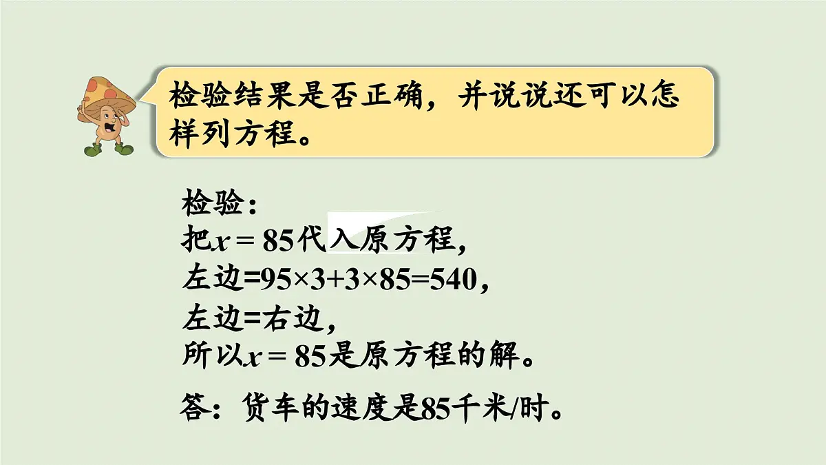 2025春苏教版数学五年级下册第一单元 第七课时 列方程解决实际问题(4)课件第7页