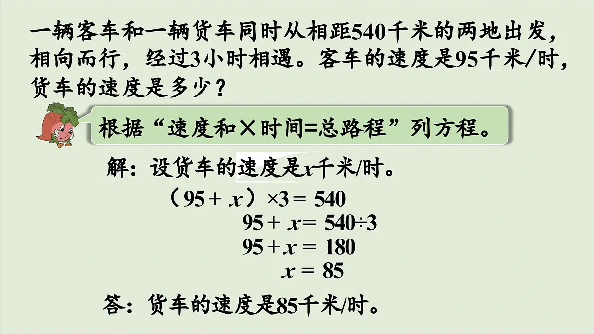 2025春苏教版数学五年级下册第一单元 第七课时 列方程解决实际问题(4)课件第8页