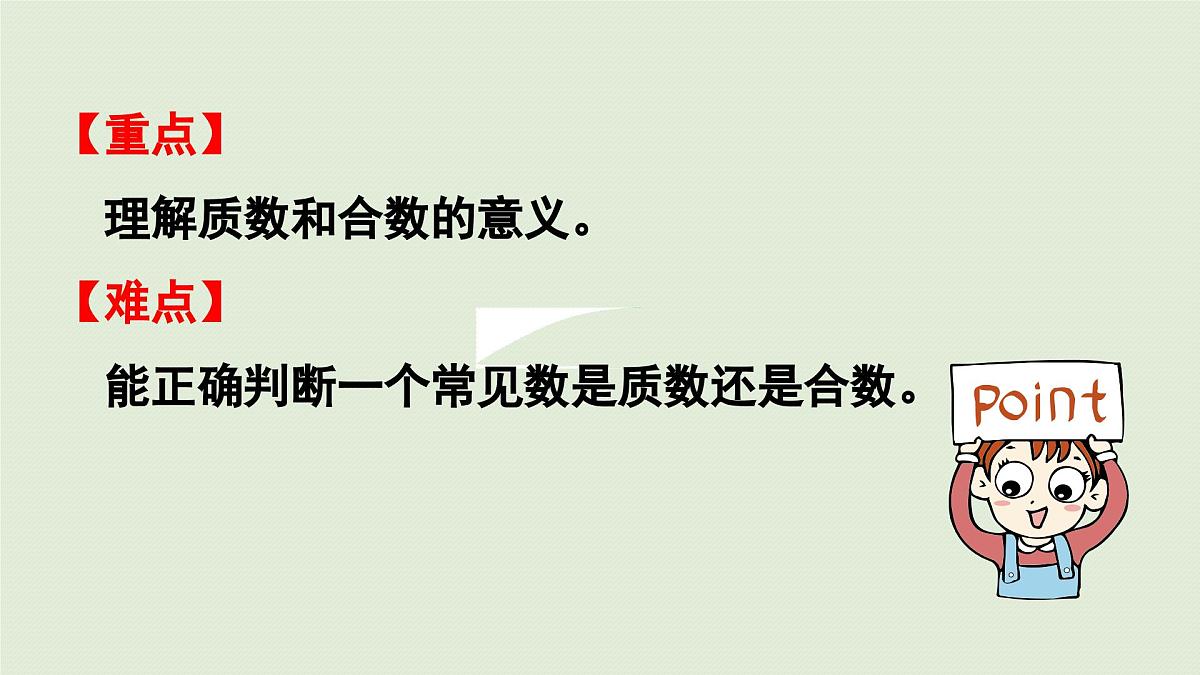 2025春苏教版数学五年级下册第三单元 第四课时 质数和合数课件第3页