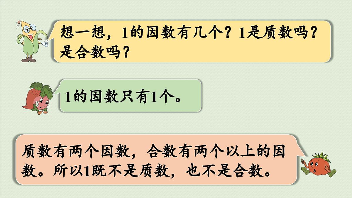 2025春苏教版数学五年级下册第三单元 第四课时 质数和合数课件第6页