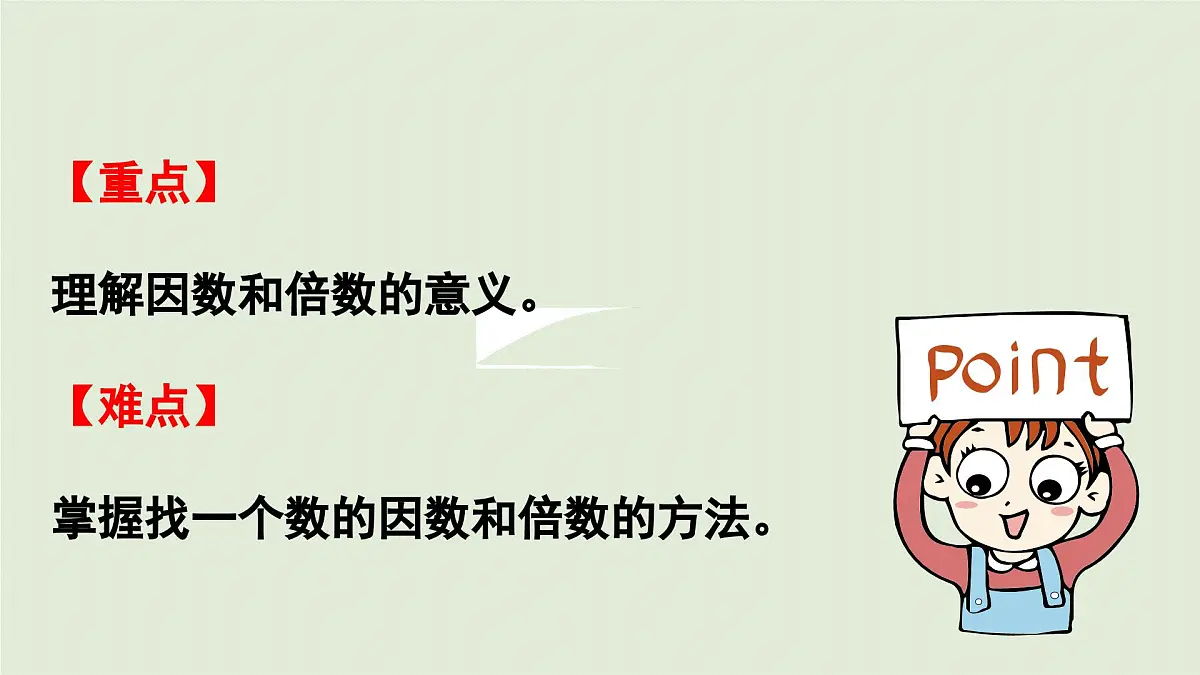 2025春苏教版数学五年级下册第四单元 第一课时 分数的意义课件第3页