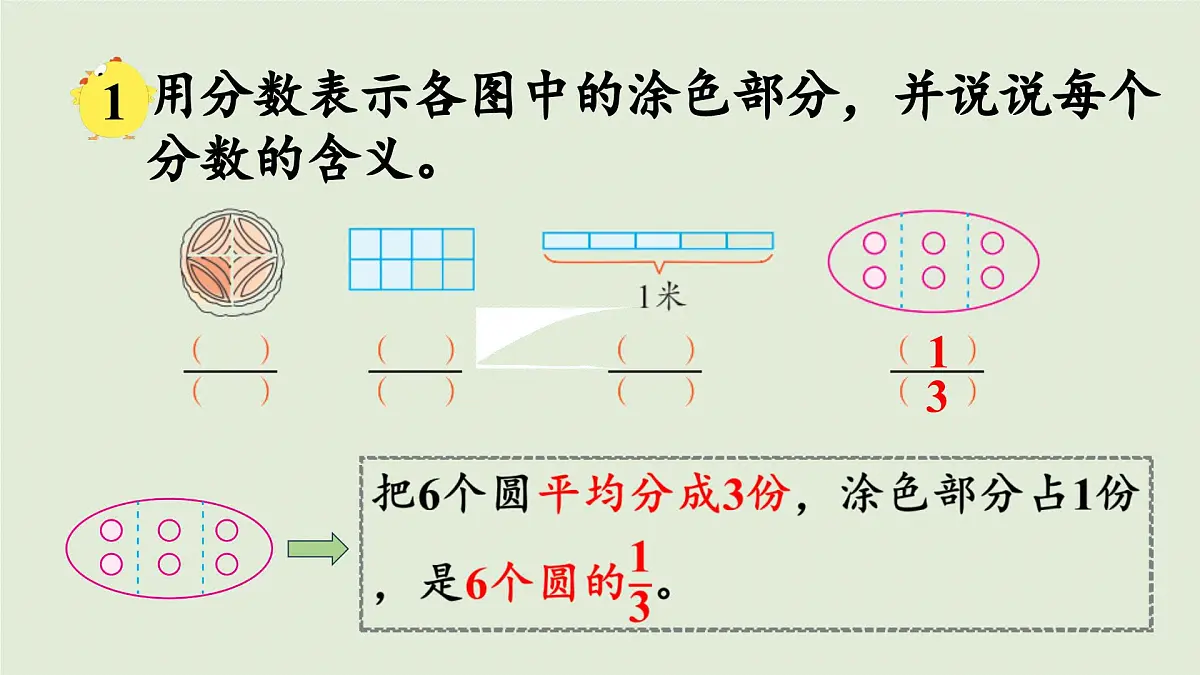 2025春苏教版数学五年级下册第四单元 第一课时 分数的意义课件第8页