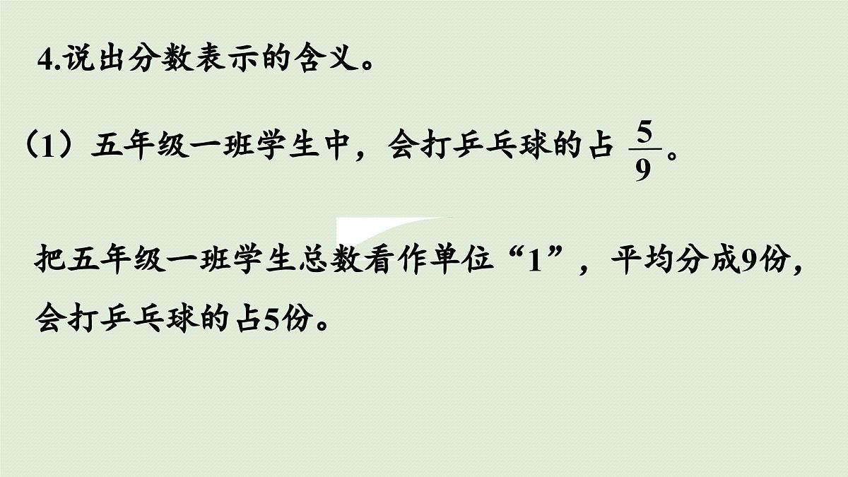 2025春苏教版数学五年级下册第四单元 练习八课件第6页