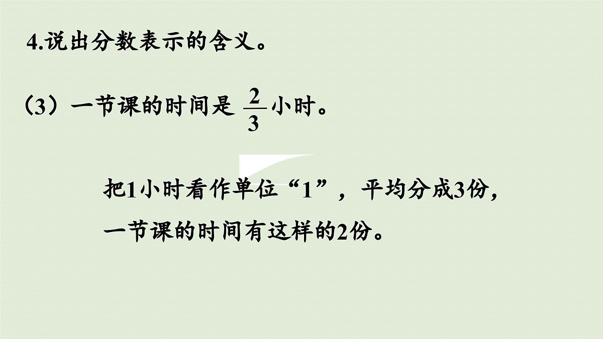 2025春苏教版数学五年级下册第四单元 练习八课件第8页