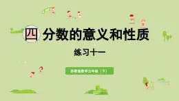 2025春蘇教版數(shù)學(xué)五年級下冊第四單元 練習(xí)一0 一課件